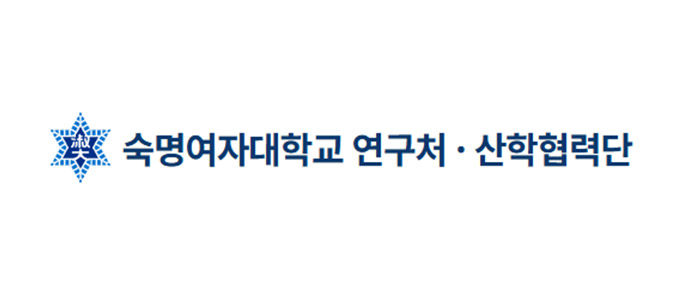 숙명여자대학교 연구처·산학협력단